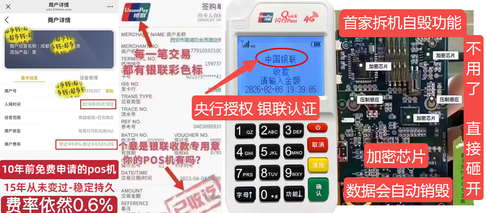 五指山pos机办理联系方式